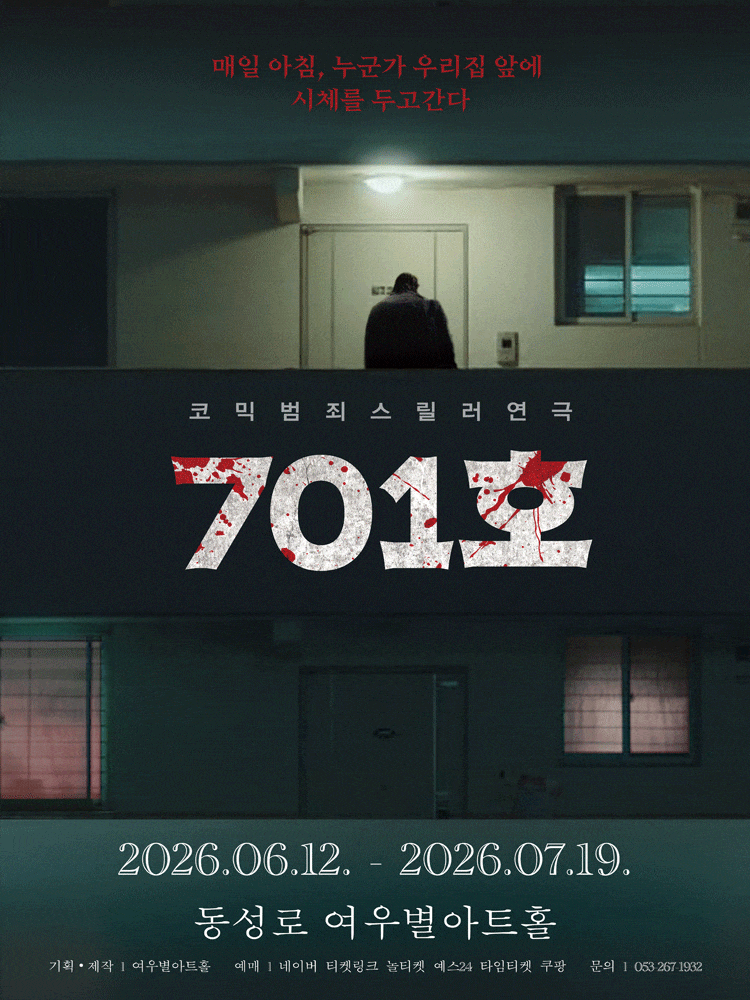 [대구] 701호