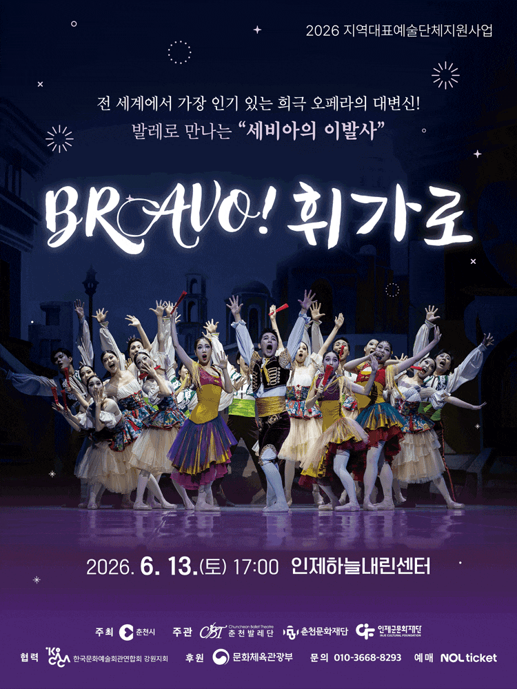 [인제] 브라보 휘가로