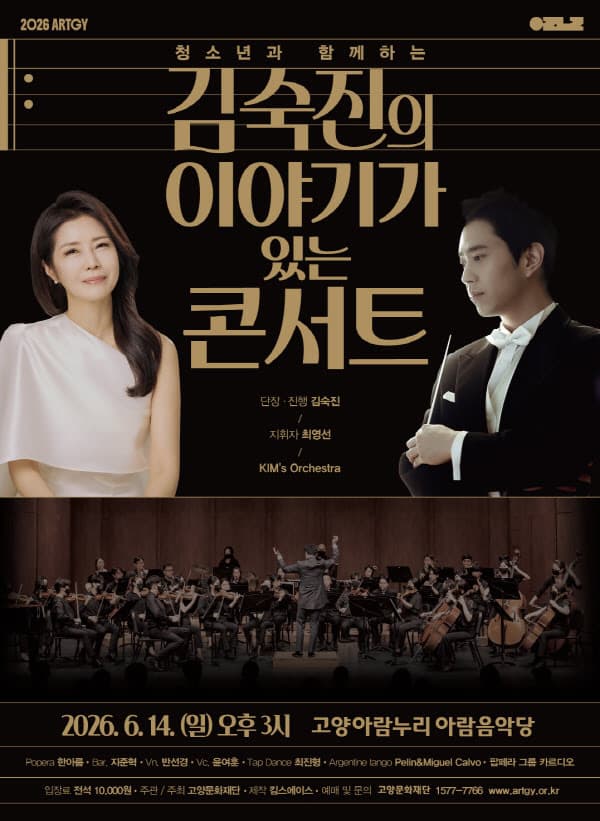 [고양] 청소년과 함께하는 김숙진의 이야기가 있는 콘서트