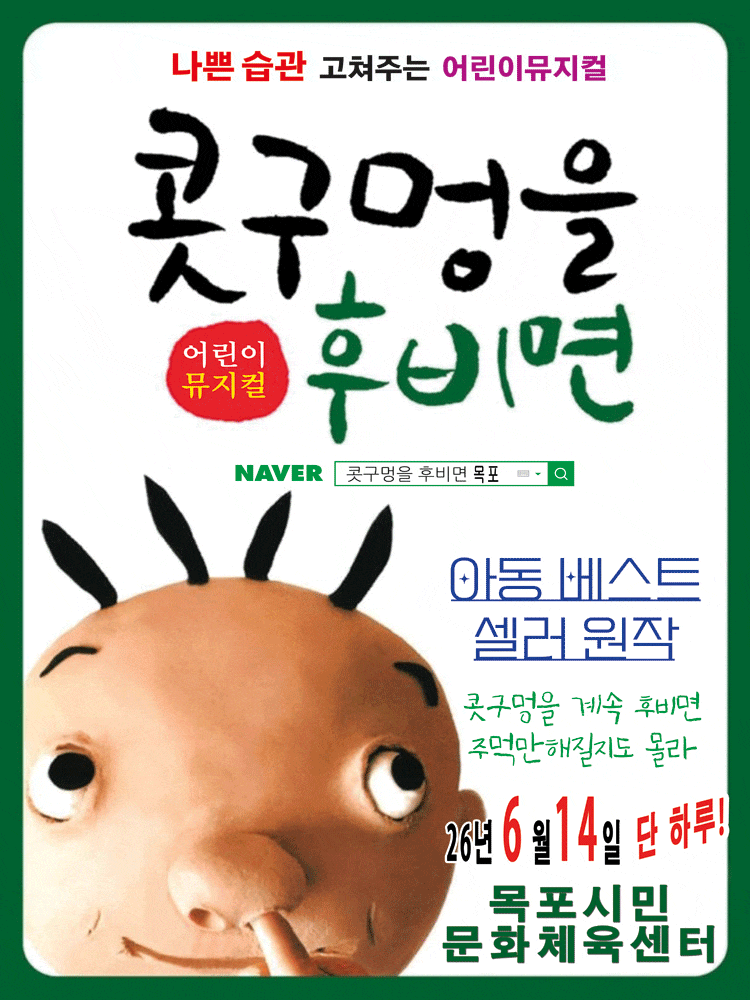 [목포] 콧구멍을 후비면