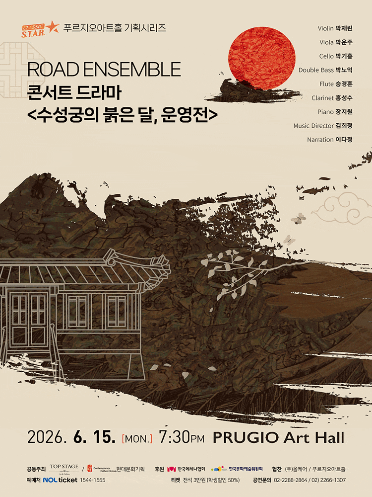 [콘서트]콘서트 드라마: 수성궁의 붉은달, 운영전