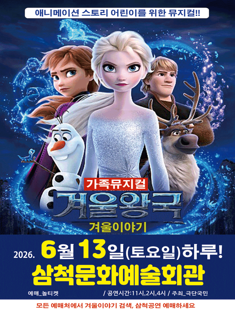 [삼척] 겨울이야기