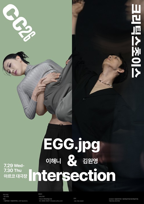 이해니 <EGG.jpg> & 김원영 <교차> - 크리틱스초이스댄스페스티벌 2026