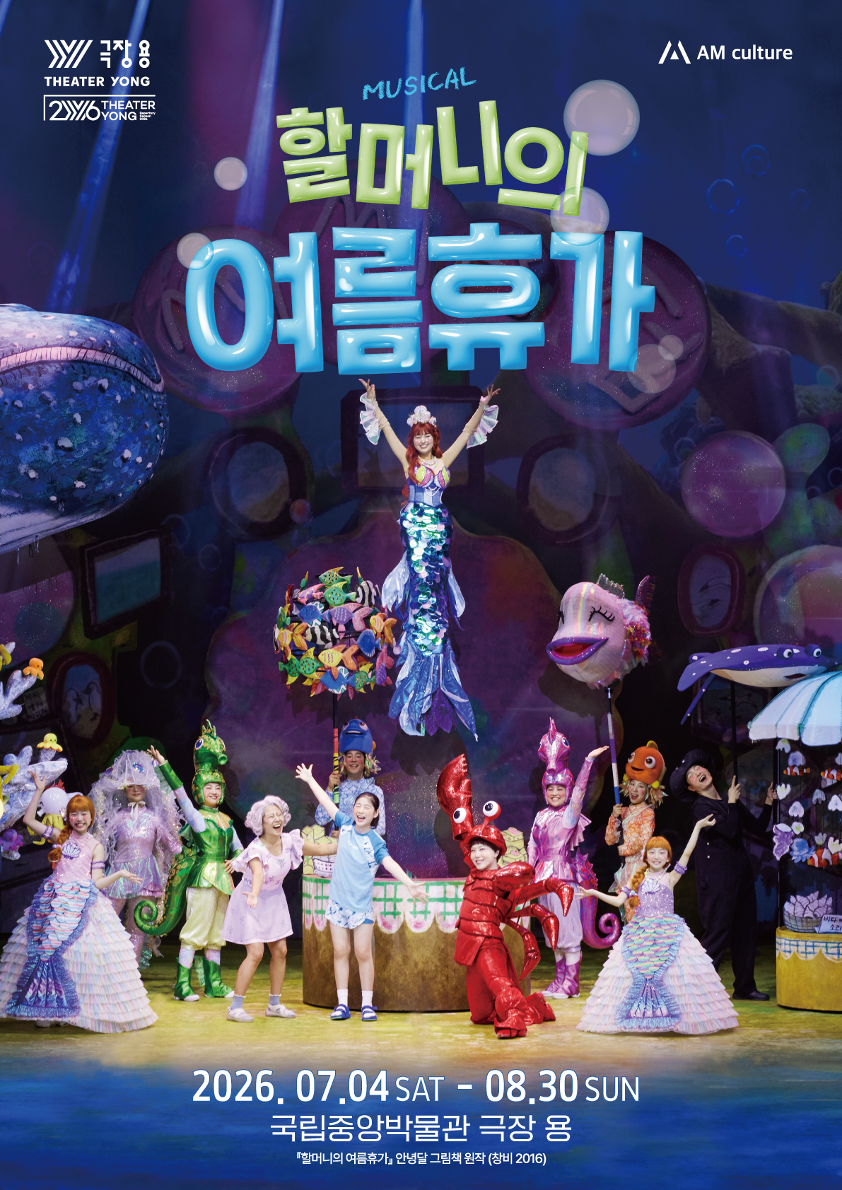 할머니의 여름휴가