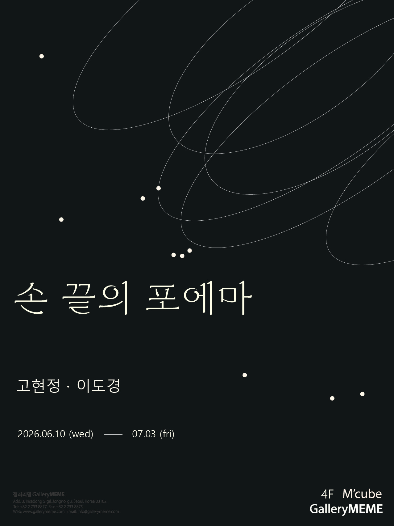 손 끝의 포에마
