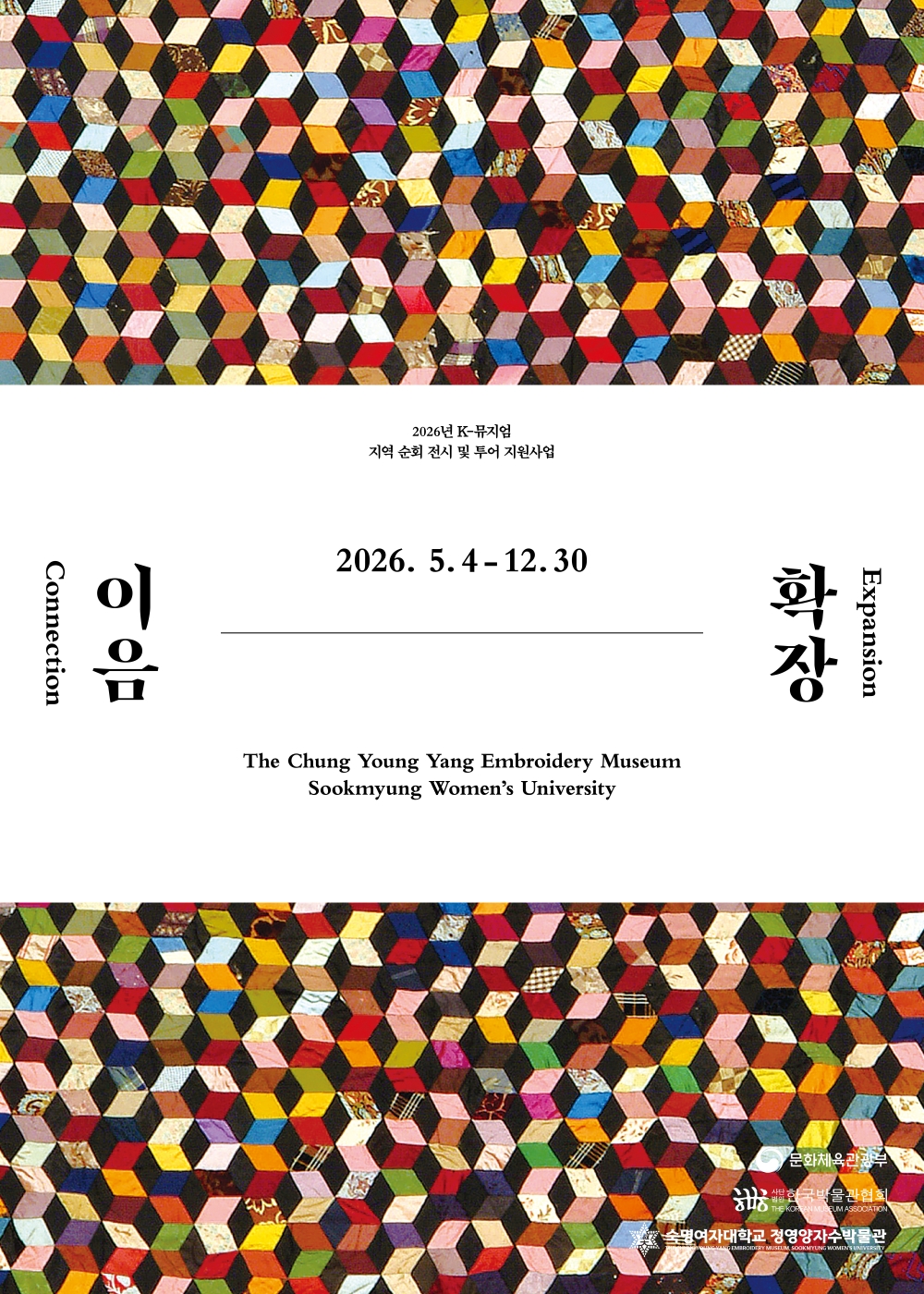 [전시]2026년 K-뮤지엄 지역 순회 전시 및 투어 지원사업 <이음-확장>