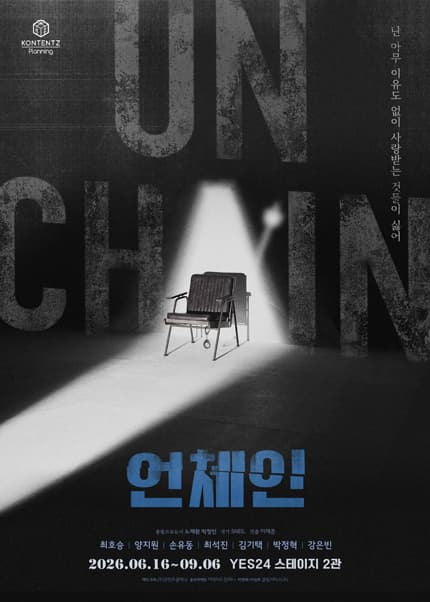 언체인