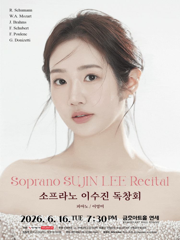 [음악]소프라노 이수진 독창회