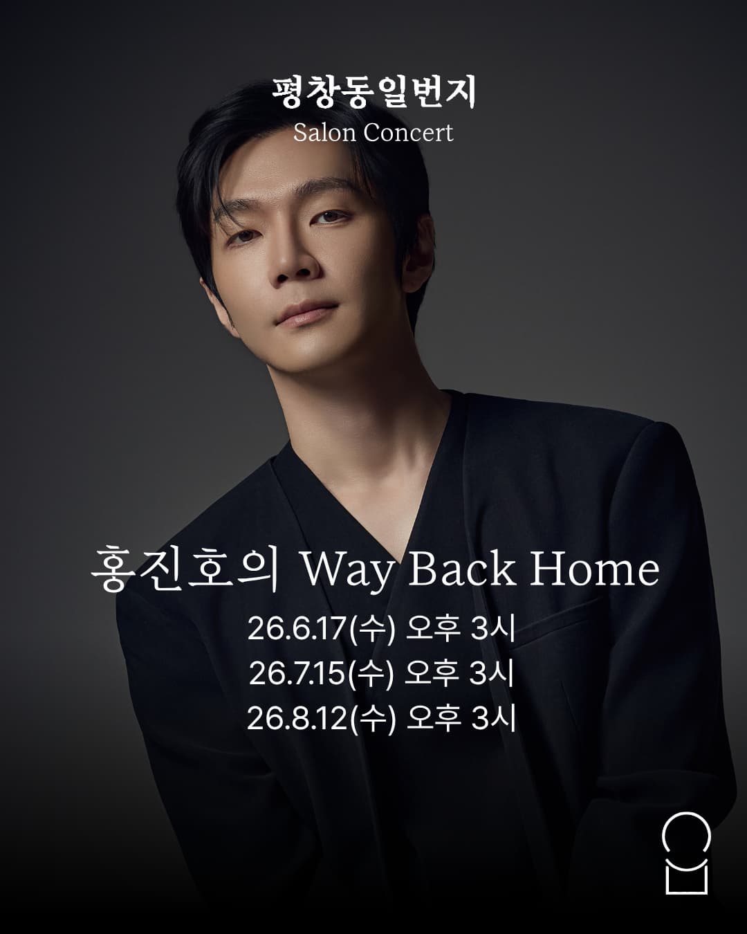 홍진호의 Way Back Home 첼로 리사이틀