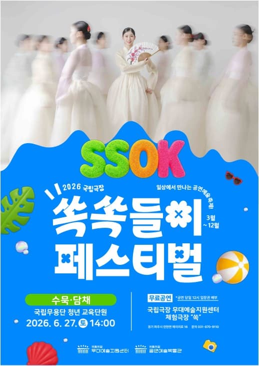 [무용][국립극장 무대예술지원센터] 쏙쏙들이 페스티벌 <수묵ㆍ담채>