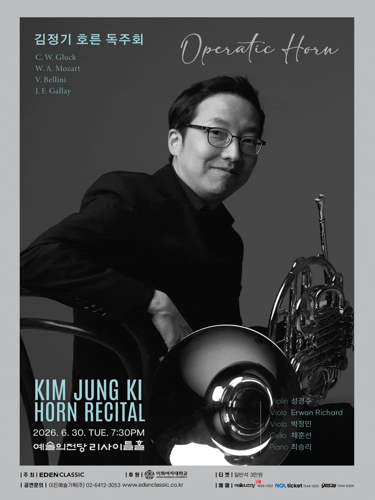 김정기 호른 독주회: OPERATIC HORN