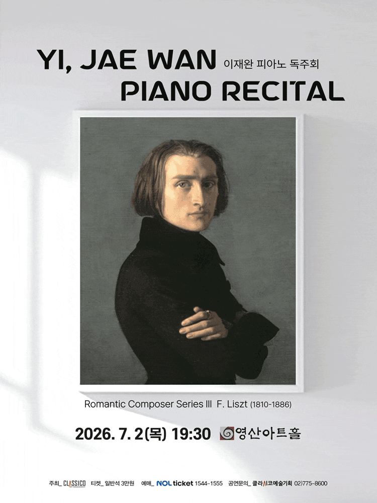 이재완 피아노 독주회
