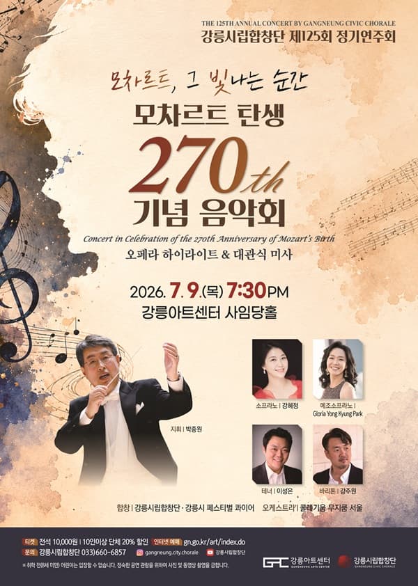 [강릉] 제125회 강릉시립합창단 정기연주회