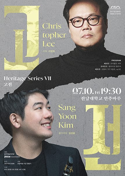 제408회 광주시립교향악단 정기연주회: Heritage Series Ⅶ. 고전