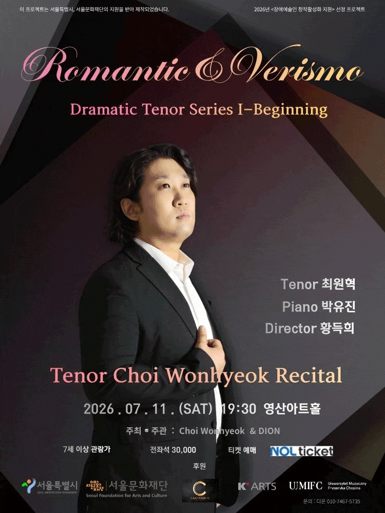 테너 최원혁 리사이틀: Romantic & Verismo