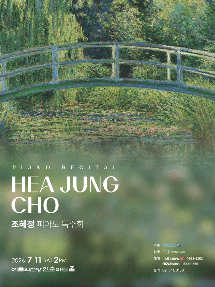 조혜정 피아노 독주회: Debussy's Images