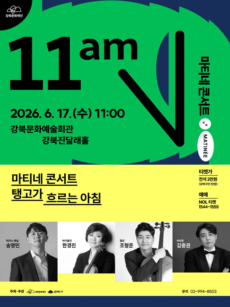 2026 마티네 콘서트: 탱고가 흐르는 아침