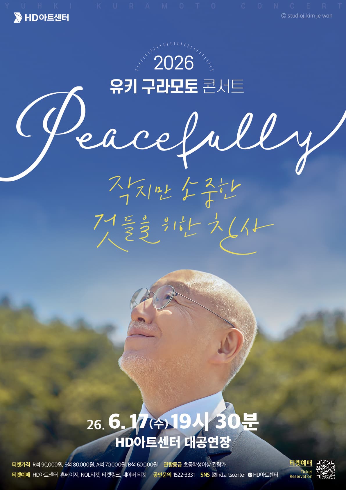[울산] 유키 구라모토 콘서트: Peacefully