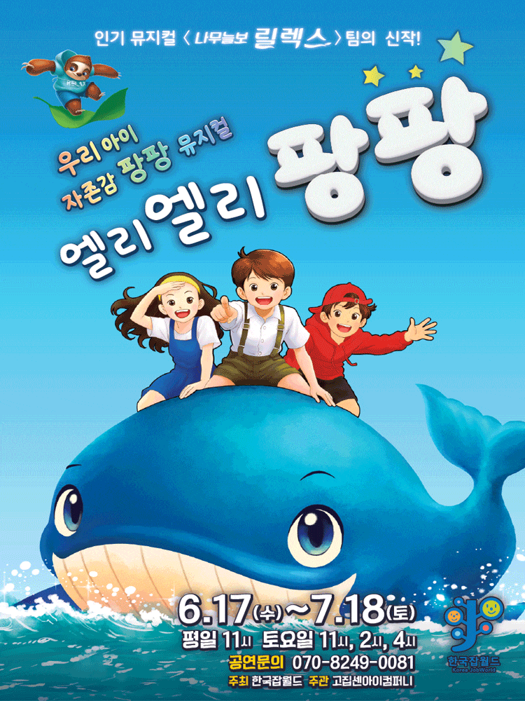 [성남] 엘리엘리팡팡