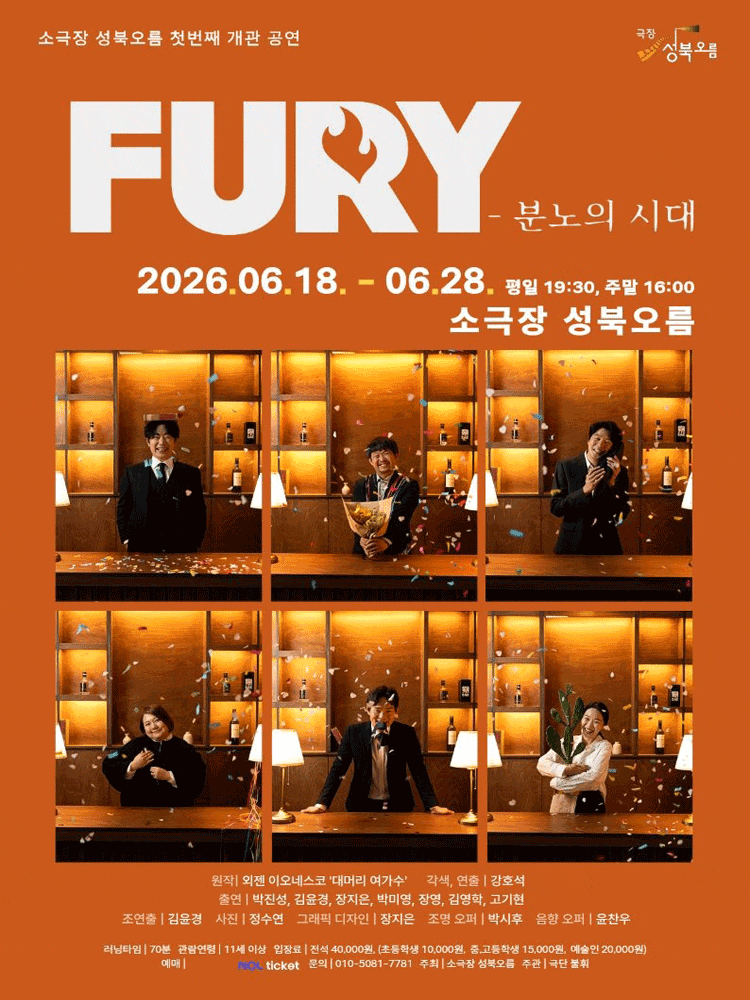 Fury_분노의 시대