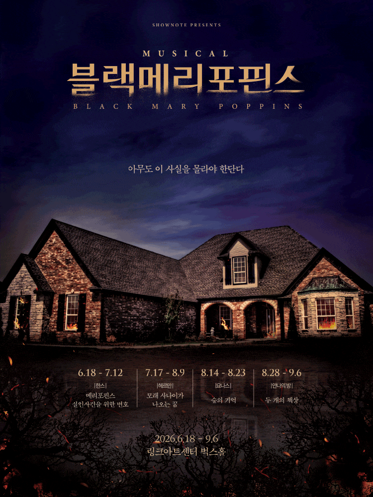 블랙메리포핀스
