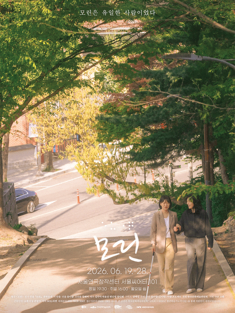영극 <모린>