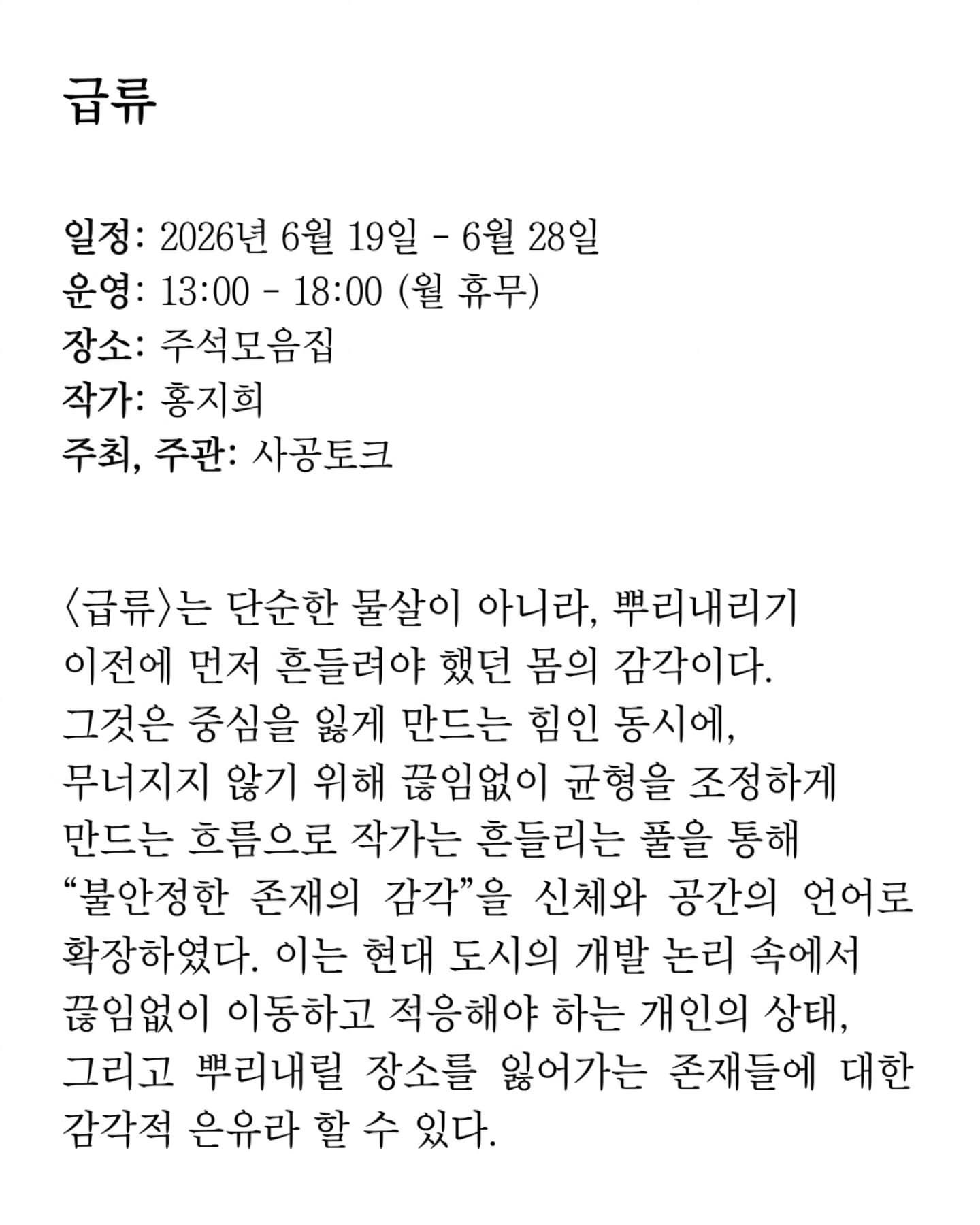 홍지희 《급류》