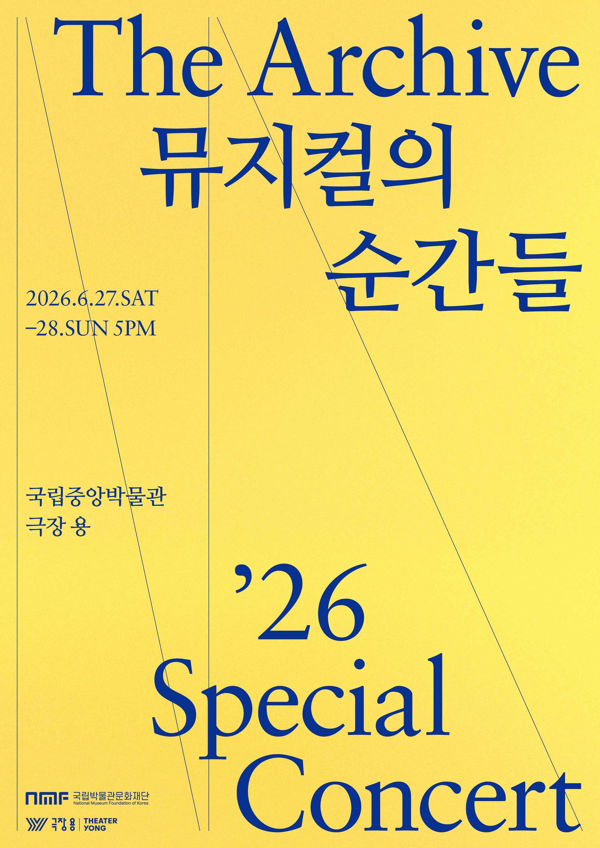 [음악]더 아카이브 : 뮤지컬의 순간들