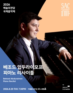 2026 예술의전당 국제음악제 - 베조드 압두라이모프 피아노 리사이틀