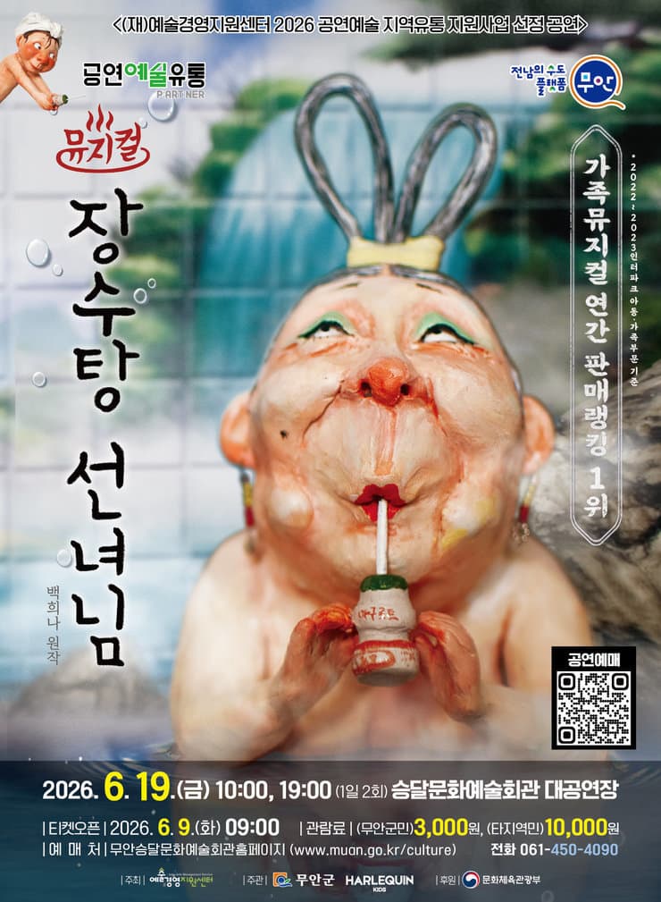 [무안] 장수탕 선녀님