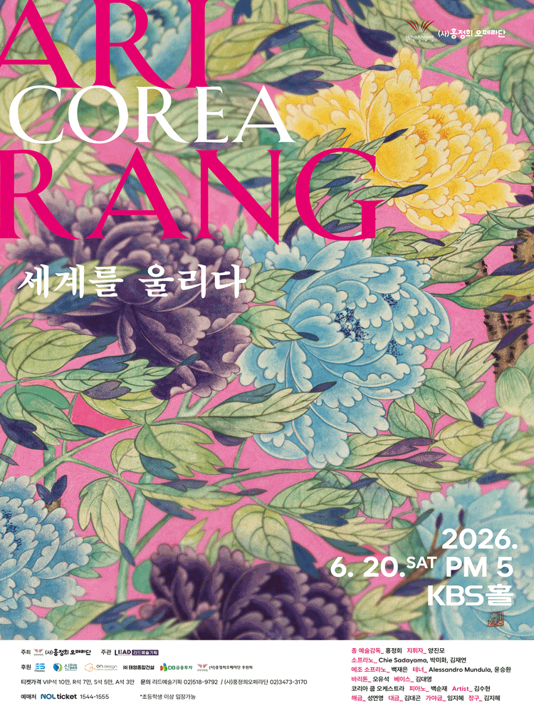 (사)홍정희오페라단 COREA Arirang 세계를 울리다