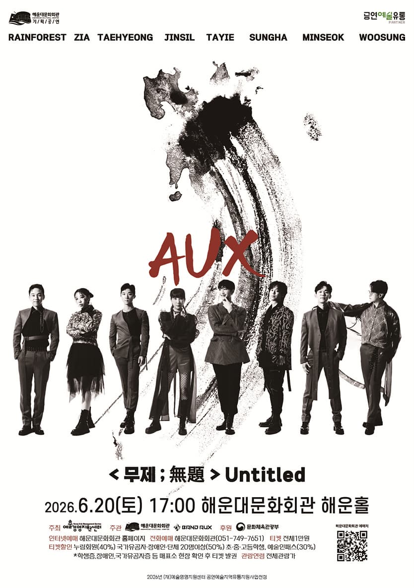 [부산] AUX 콘서트 ＜무제無題＞ Untitled