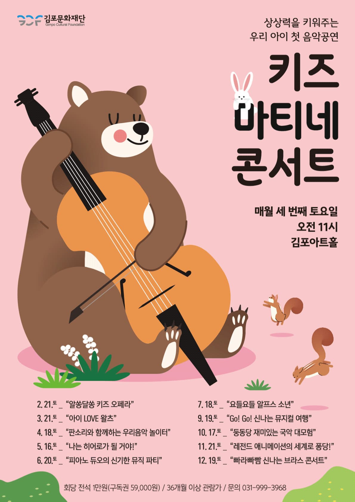 [김포] 키즈 마티네 콘서트, 피아노 듀오의 신기한 뮤직 파티 (6월)