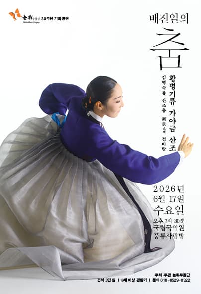 배진일의 춤, 황병기류 가야금 산조- 김명숙류 산조춤 소천素泉 전바탕