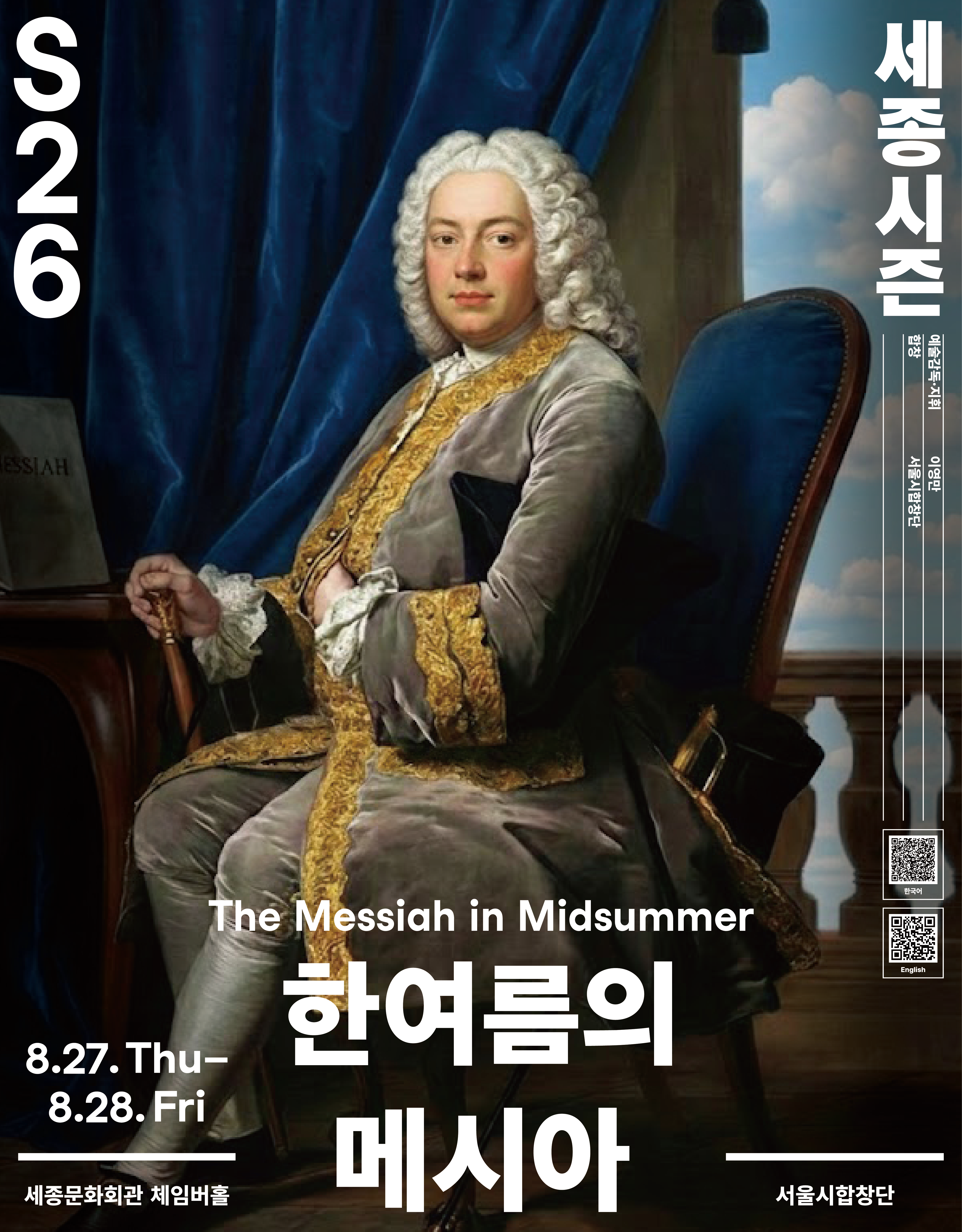 한여름의 메시아