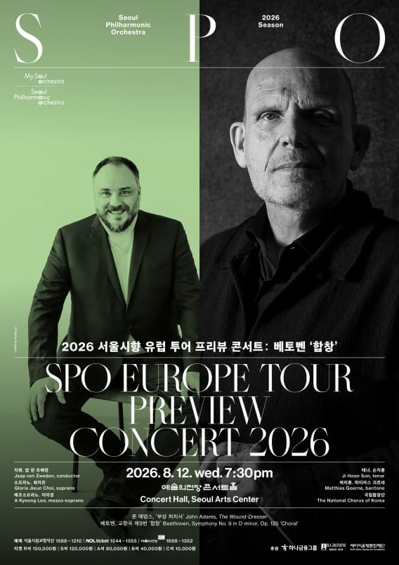 2026 서울시향 유럽 투어 프리뷰 콘서트: 베토벤 ‘합창’