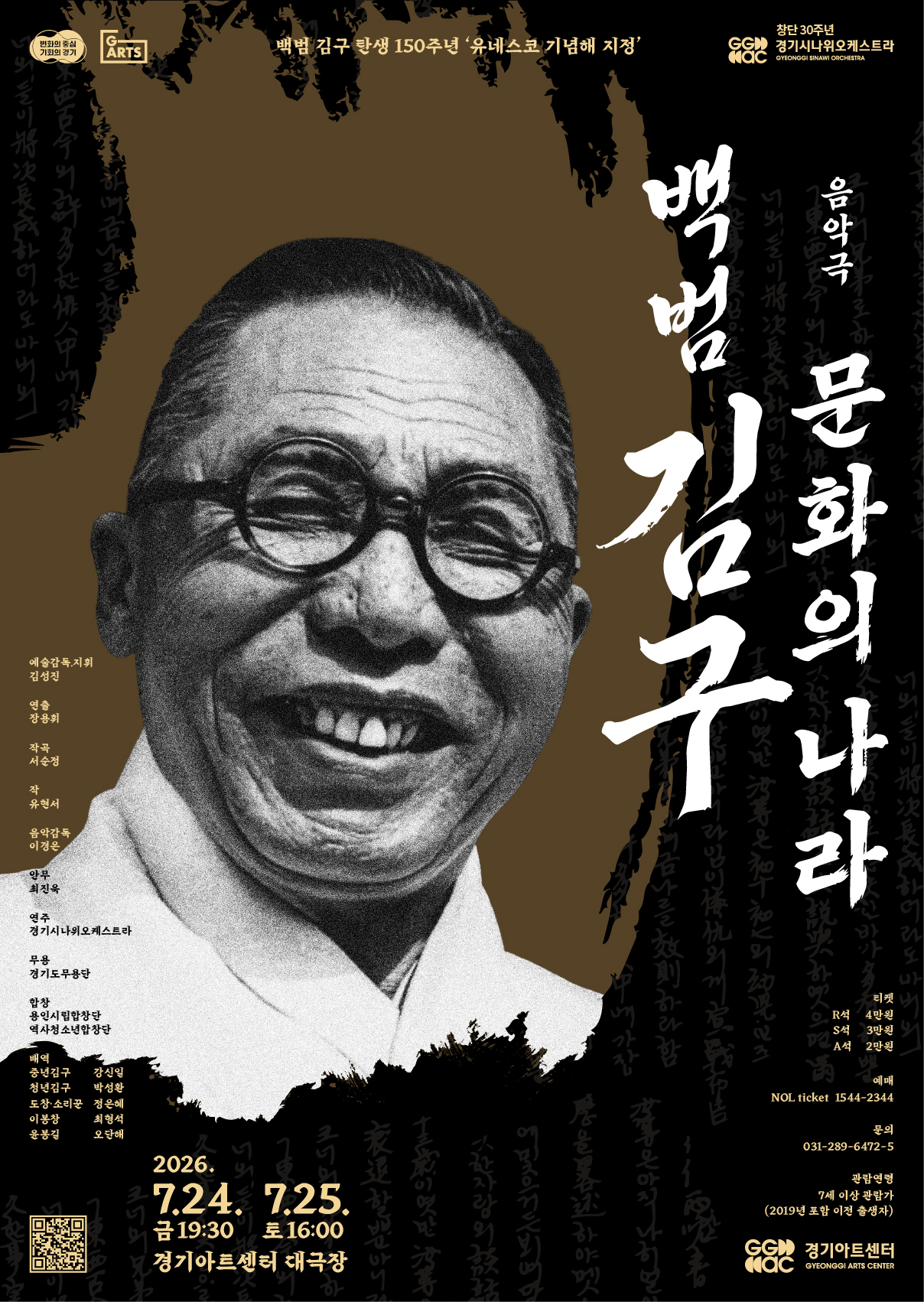 음악극 <백범 김구 - 문화의 나라>