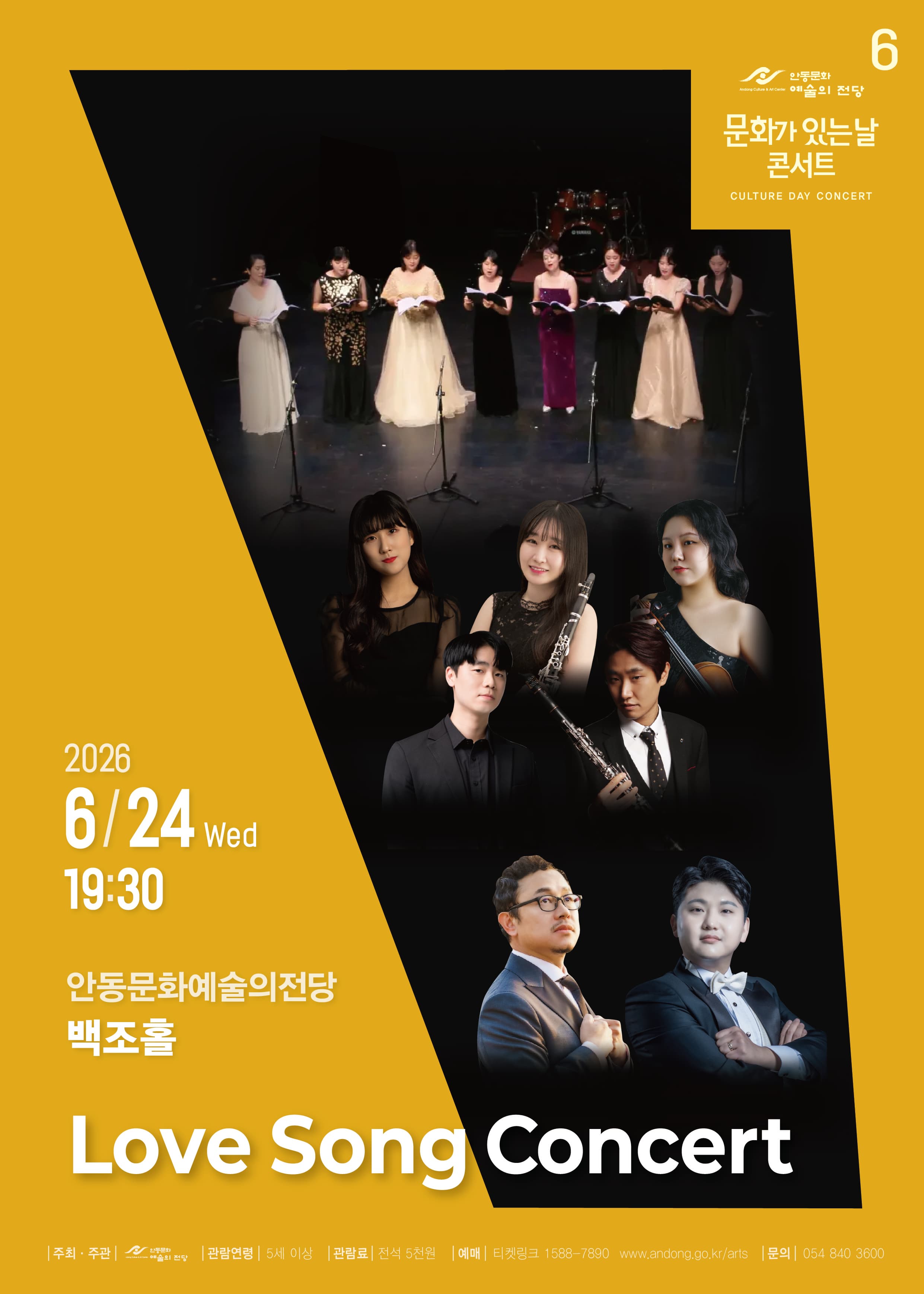 [안동] Love Song Concert : 한국음악협회 안동지부