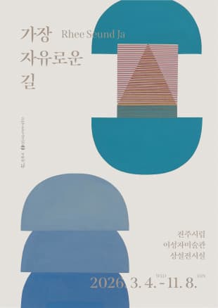 가장 자유로운 길