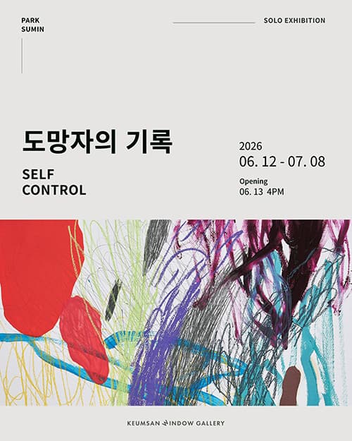 도망자의 기록: SELF CONTROL