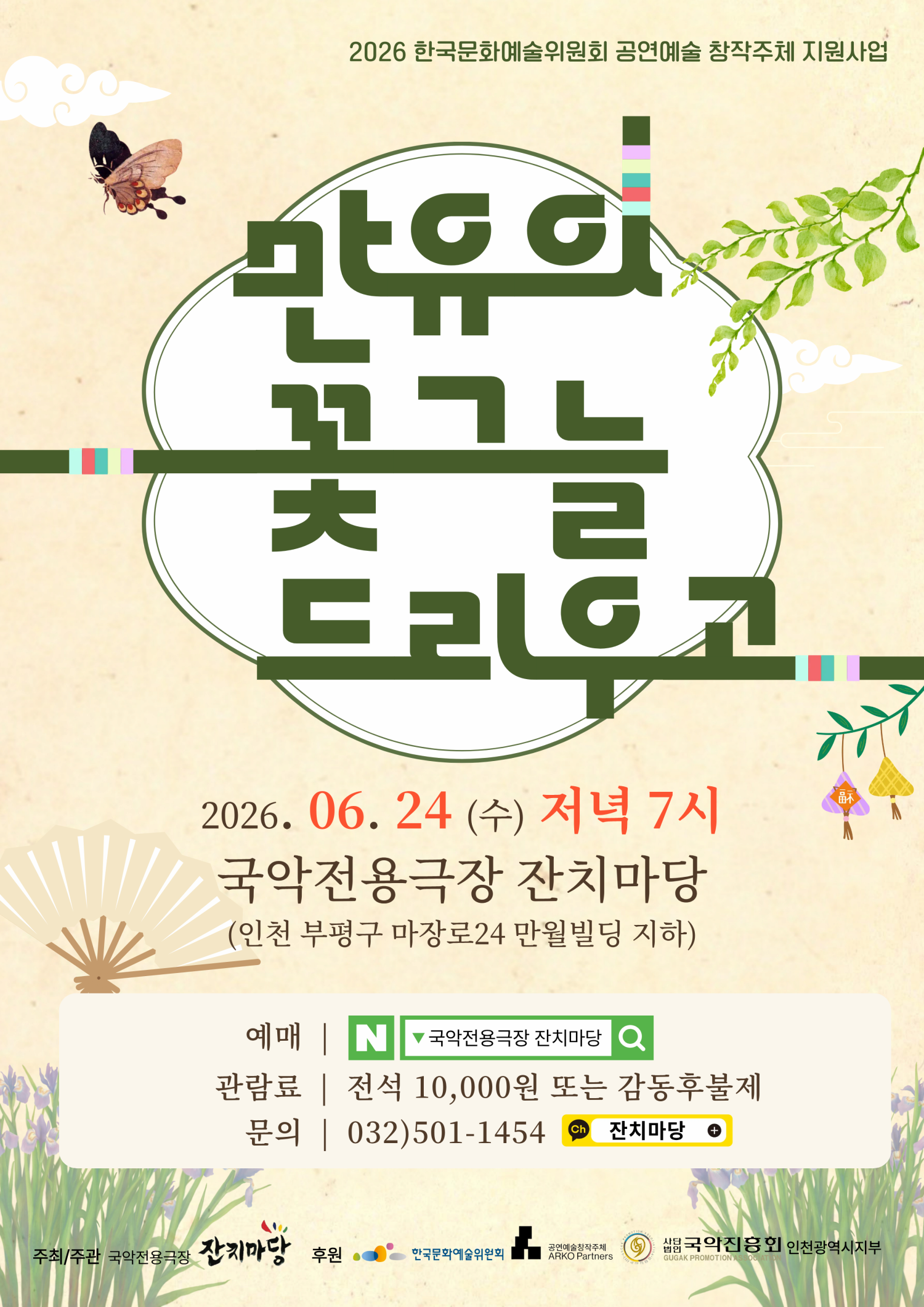 [인천] 만유의 꽃그늘 드리우고