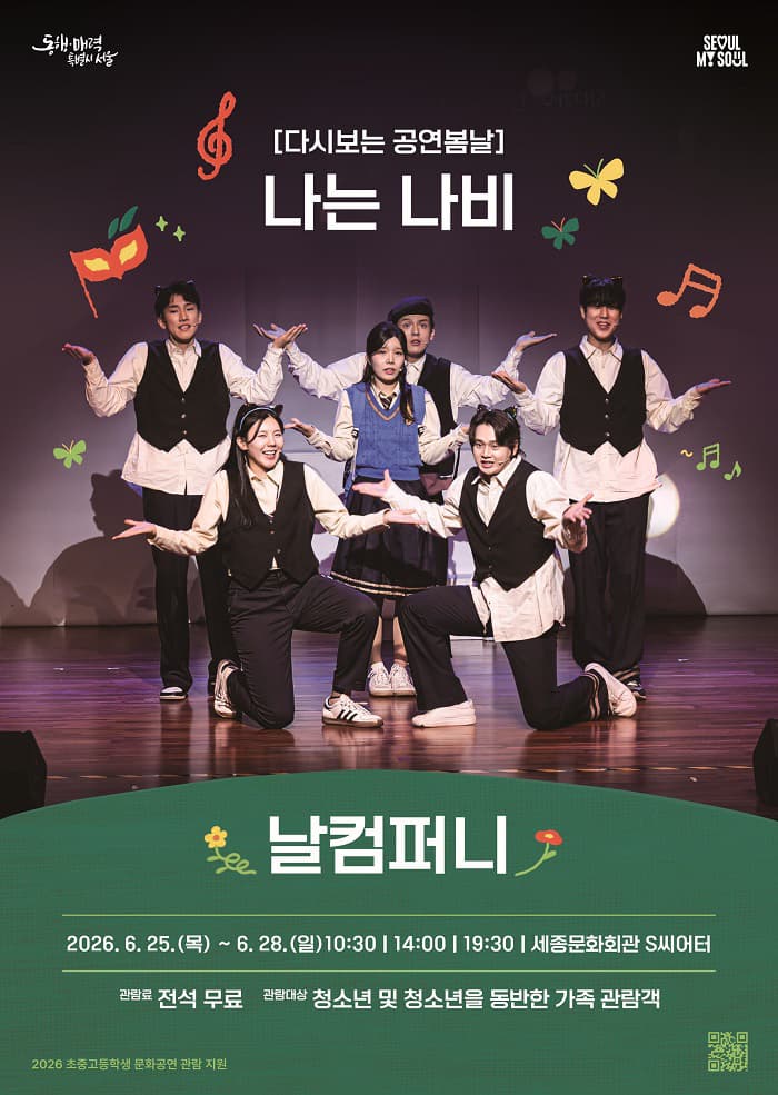 [오페라]나는 나비