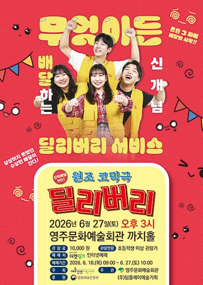 [영주] 딜리버리