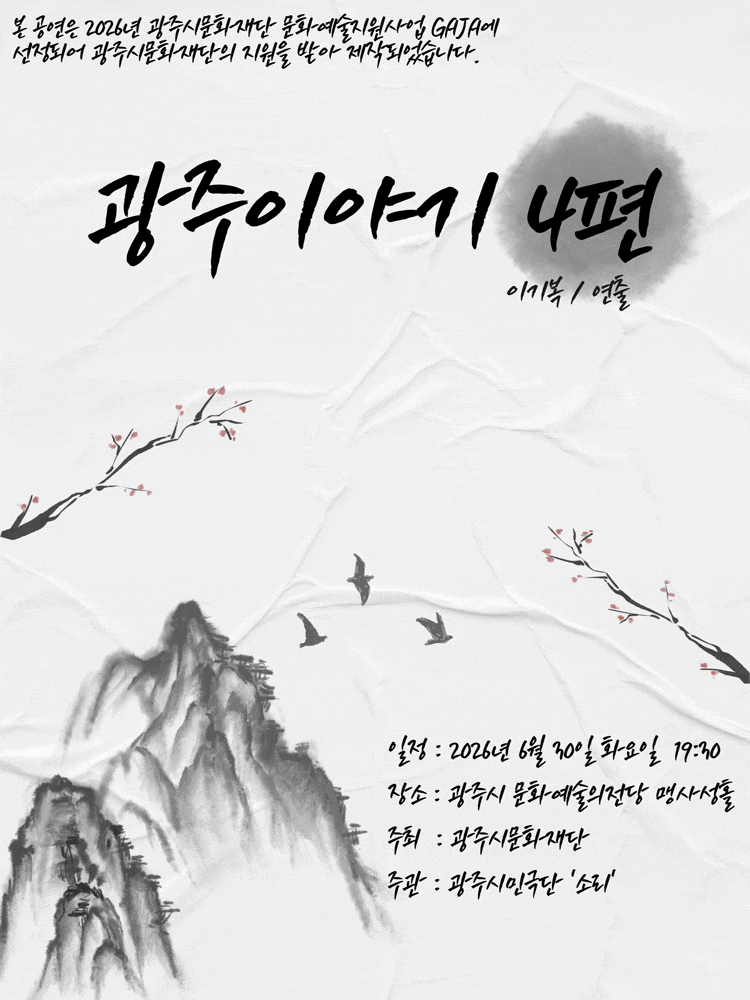 [경기 광주] 광주이야기 4편