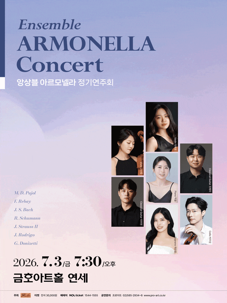 앙상블 아르모넬라 정기연주회