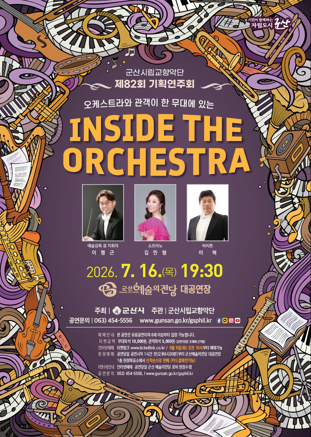 군산시립교향악단 제82회 기획연주회