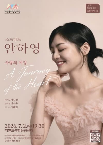[서천] 소프라노 안하영 리사이틀