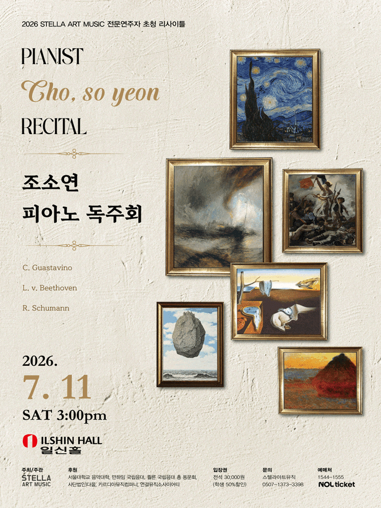 STELLA ART MUSIC 전문연주자 초청 리사이틀, 피아니스트 조소연 독주회