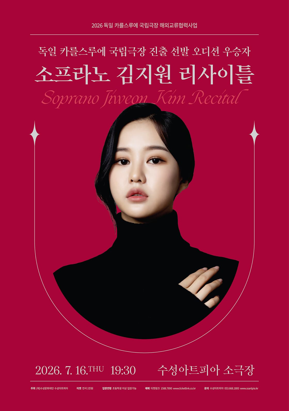 [대구] 소프라노 김지원 리사이틀