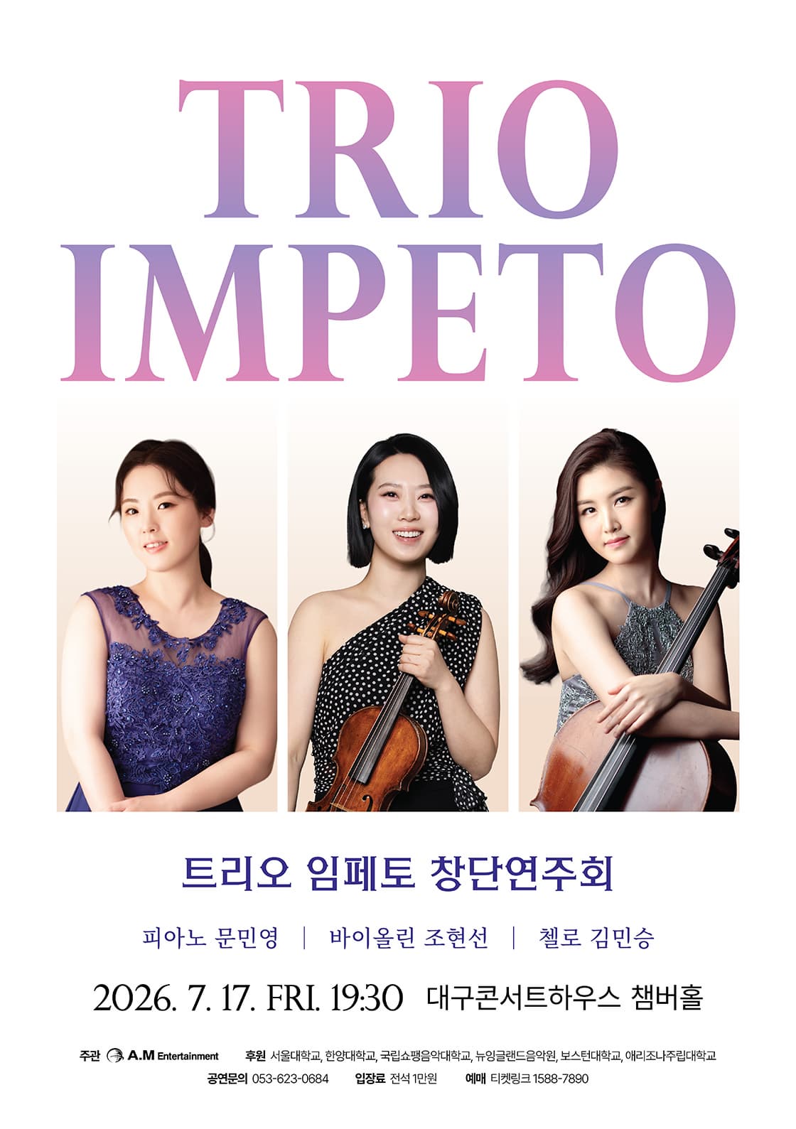 [대구] 트리오 임페토 창단연주회